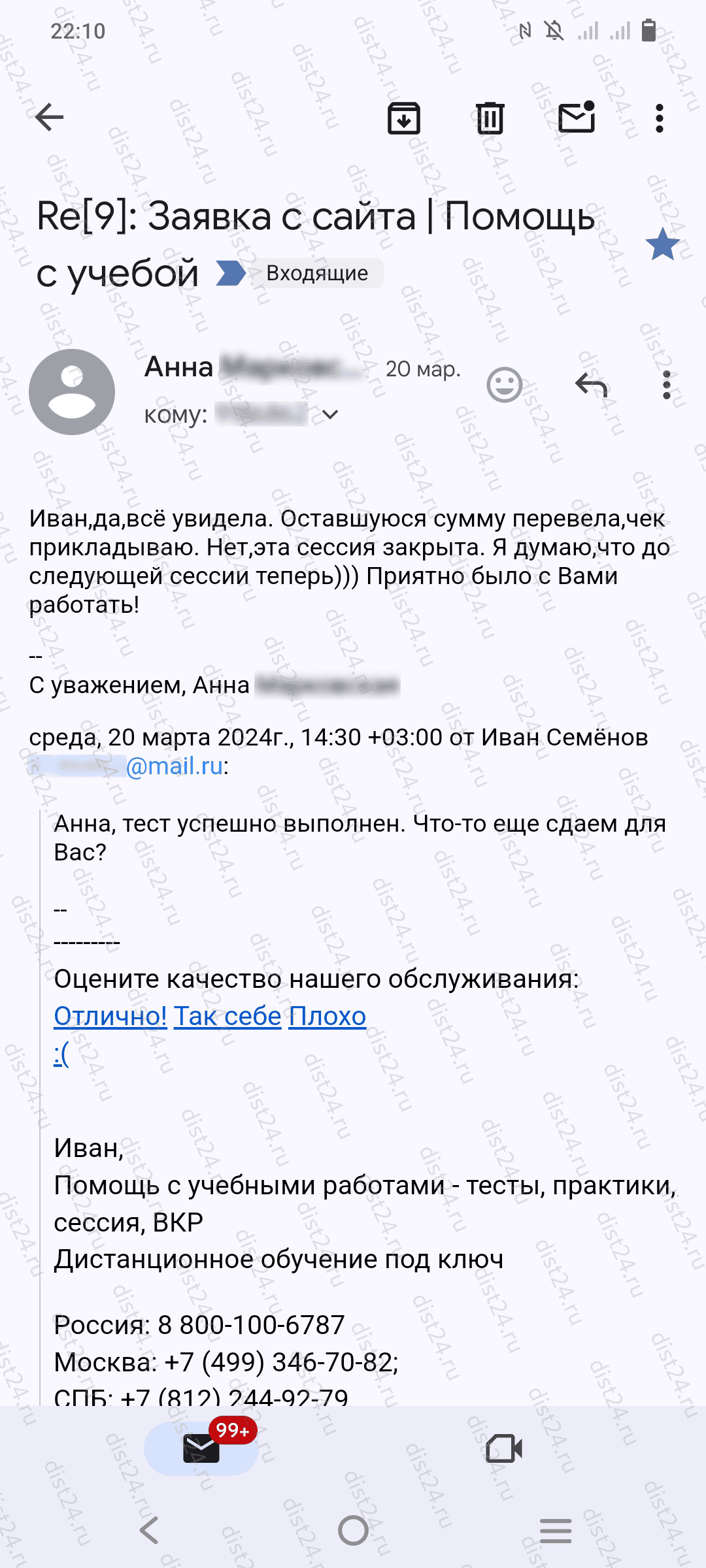 Отзыв клиента Отзыв клиента